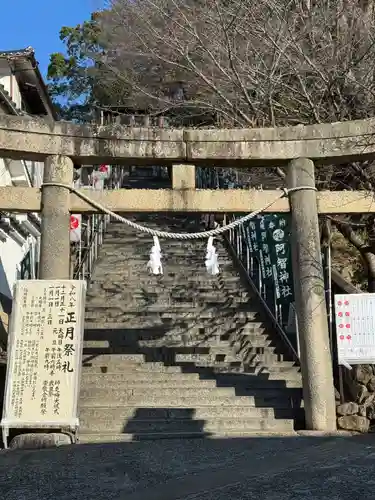 阿智神社(岡山県)