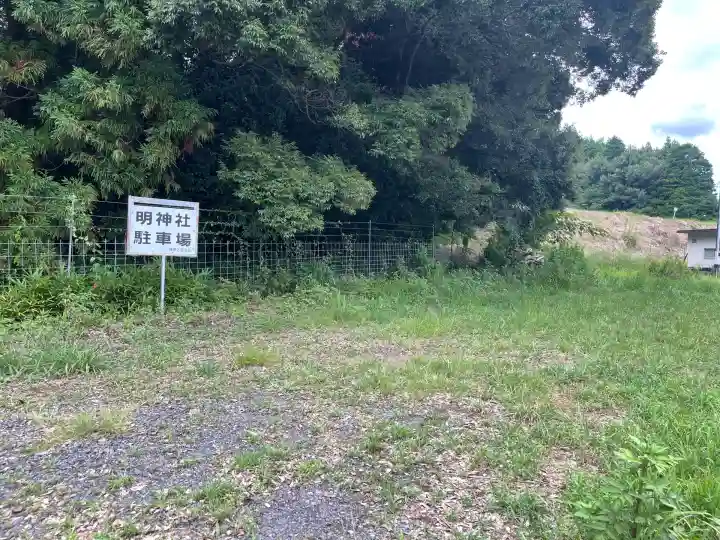明神社(三重県)