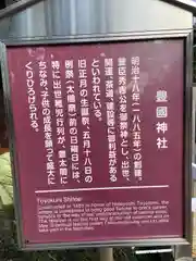 豊國神社の歴史