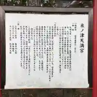 米ノ津天満宮の歴史