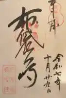 興福院(神奈川県)