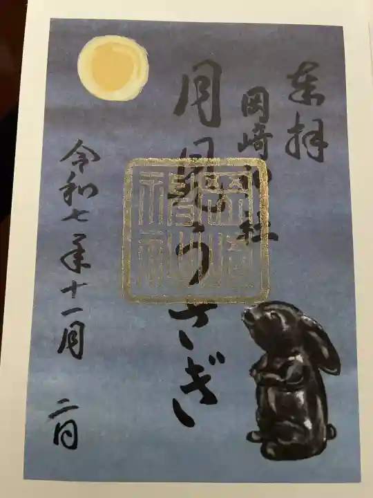 岡崎神社の御朱印