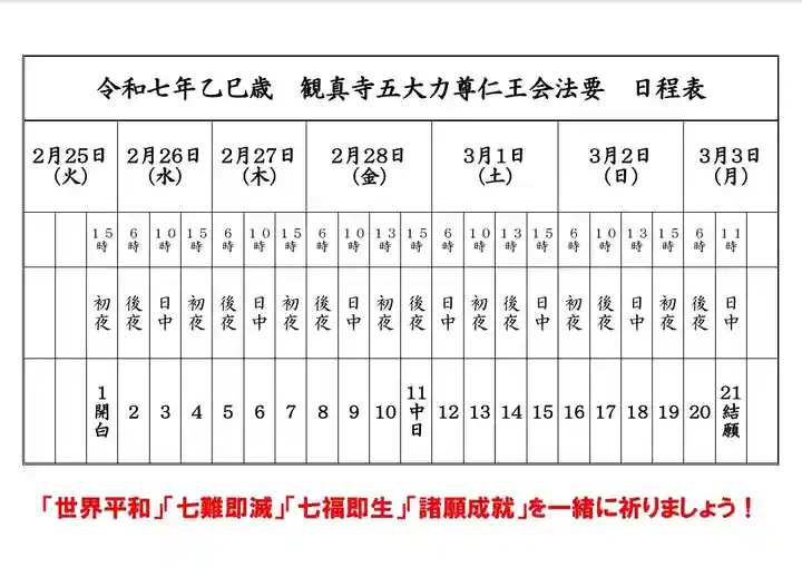 観真寺(愛知県)