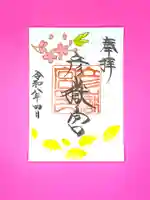 彦嶽宮の御朱印