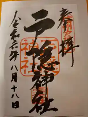 戸隠神社奥社(長野県)