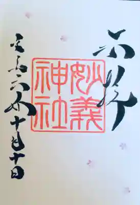 書き入れて頂きました