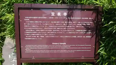 宝泉寺 寳泉寺の歴史