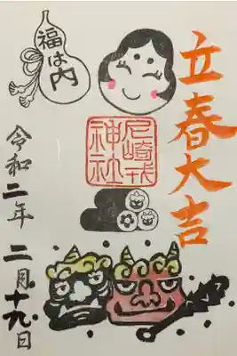 書置き
恩智神社の御朱印帳に拝受