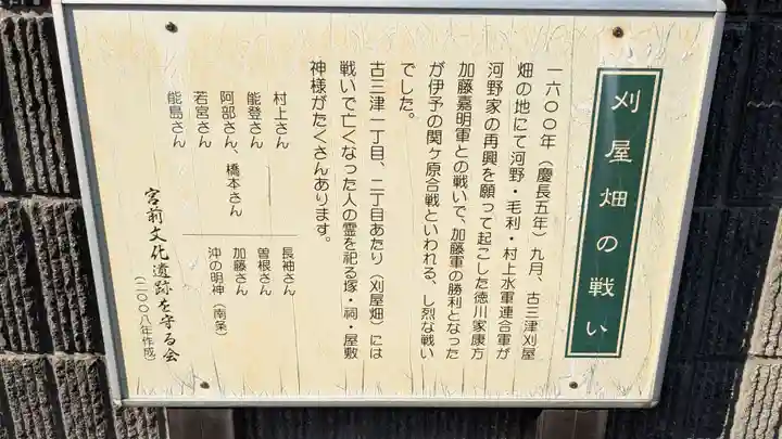 村上大明神の歴史