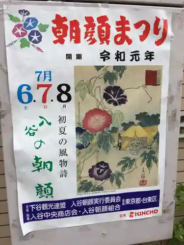 真源寺（入谷鬼子母神）のお祭り