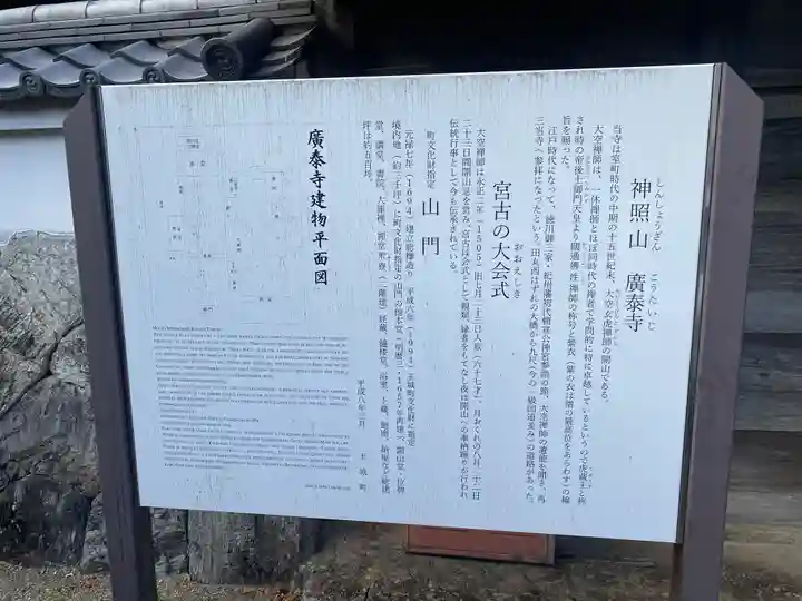 広泰寺(三重県)