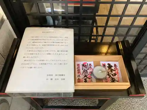 法乗院（深川閻魔堂）(東京都)