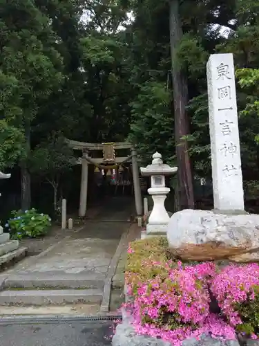 泉岡一言神社の鳥居