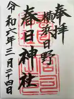 春日神社(神奈川県)