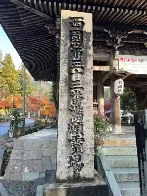 華厳寺(岐阜県)