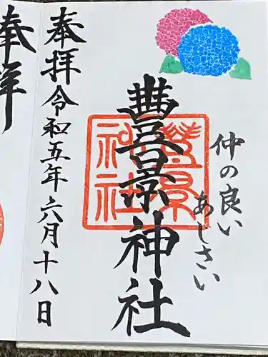 豊景神社(福島県)