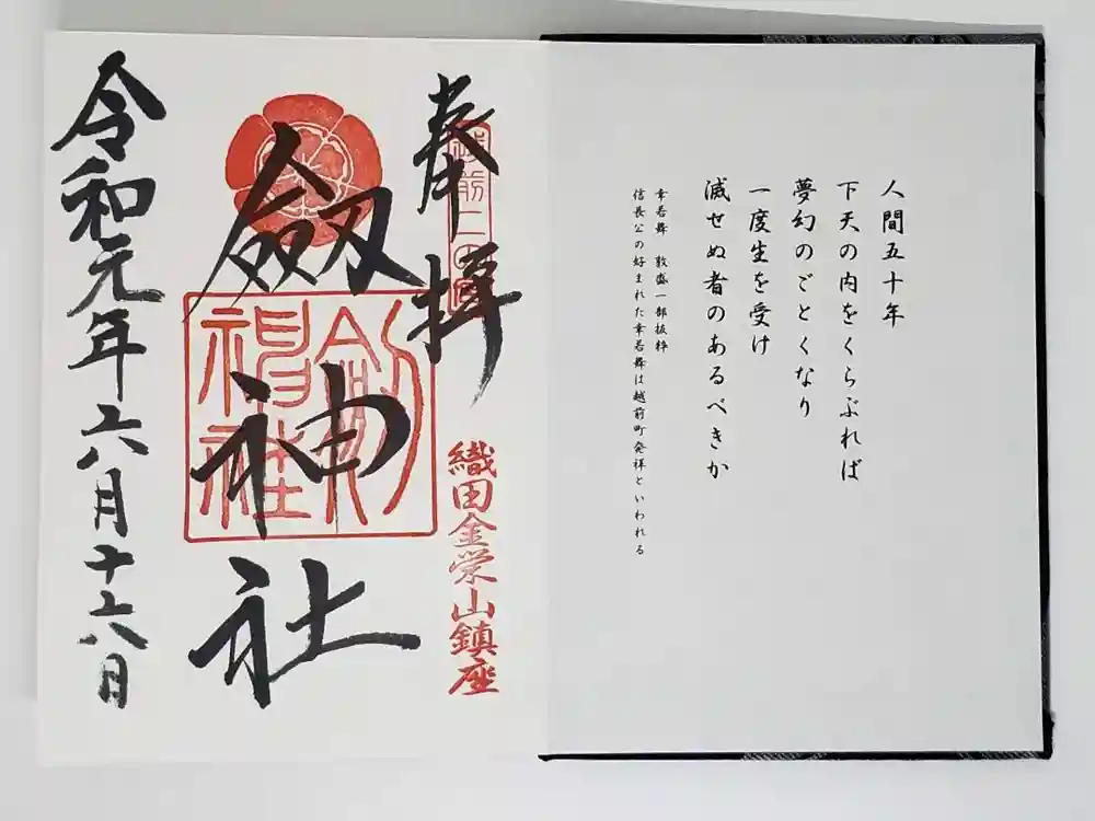 劒神社の御朱印