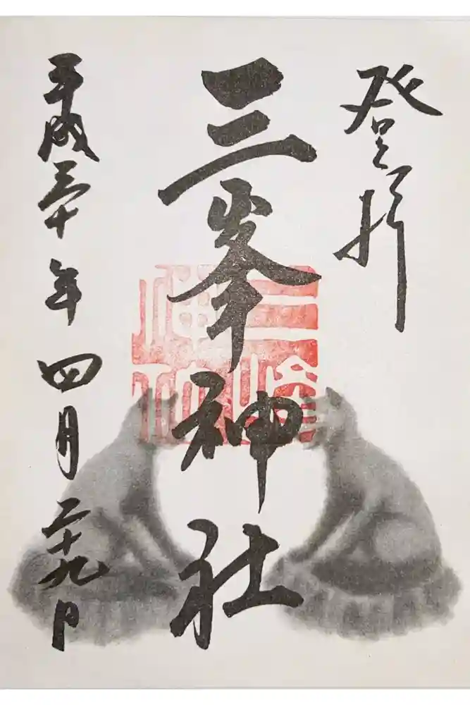 三峯神社の御朱印