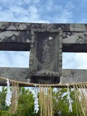 彌彦神社奥宮（御神廟）の{uncategorized: "未分類", other: "その他", undefined: "問題あり", building: "その他建物", grave: "お墓", sacred_gate: "鳥居", guardian: "狛犬", statue: "像", buddha: "仏像", history: "歴史", nature: "自然", garden: "庭園", animal: "動物", pagoda: "塔", temizu: "手水舎", mountain_gate: "山門・神門", sanctuary: "本殿・本堂", subordinate: "末社・摂社", art: "芸術", scenery: "景色", jizo: "地蔵", ema: "絵馬", goshuin: "御朱印", omikuji: "おみくじ", items: "授与品その他", amulet: "お守り", goshuincho: "御朱印帳", eats: "食事", festival: "お祭り", votive_dance: "神楽", shichigosan: "七五三参", wedding: "結婚式", experience: "体験その他", initially: "初詣", around: "周辺", anti_infection: "感染症対策"}