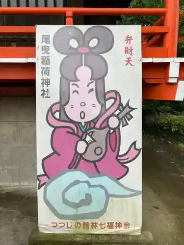 尾曳稲荷神社(群馬県)