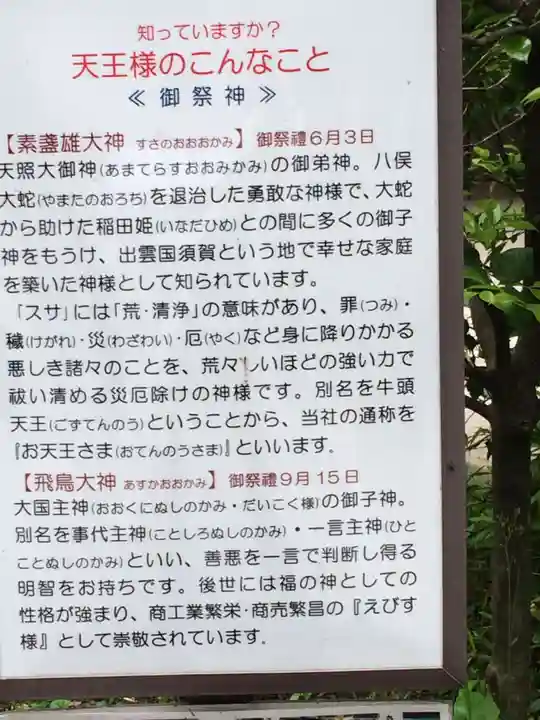 素盞雄神社(東京都)