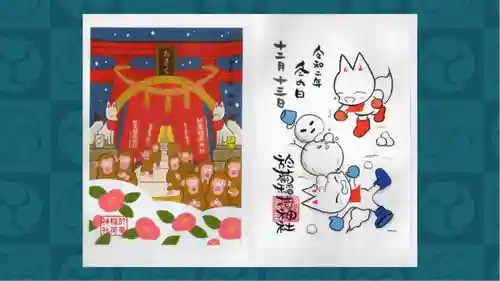 於菊稲荷神社の御朱印