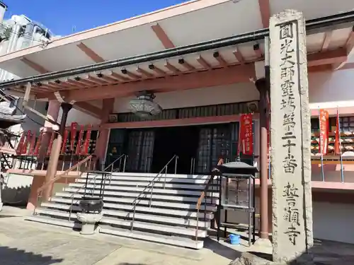 誓願寺(京都府)