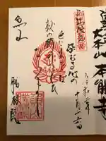 大原寺勝林院の御朱印