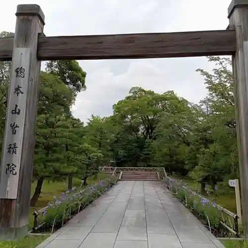  智積院のその他建物