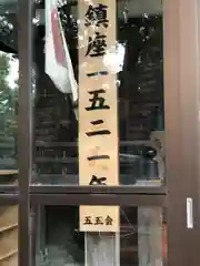 多太神社(石川県)