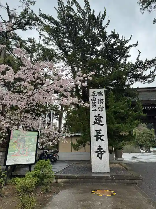 建長寺(神奈川県)