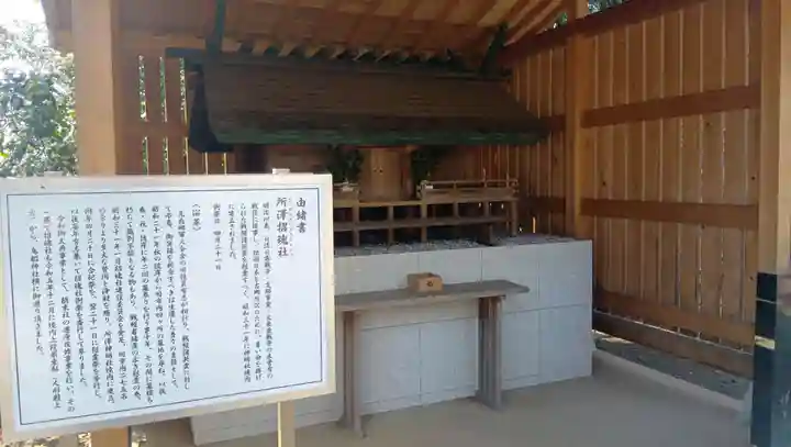 所澤神明社(埼玉県)