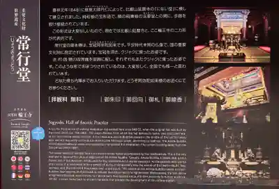 日光山輪王寺 常行堂(栃木県)