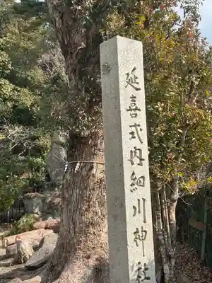 細川神社(大阪府)