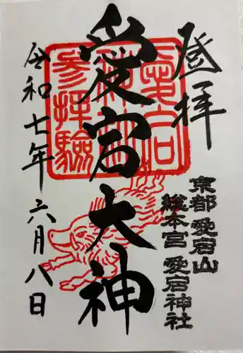 愛宕神社の御朱印