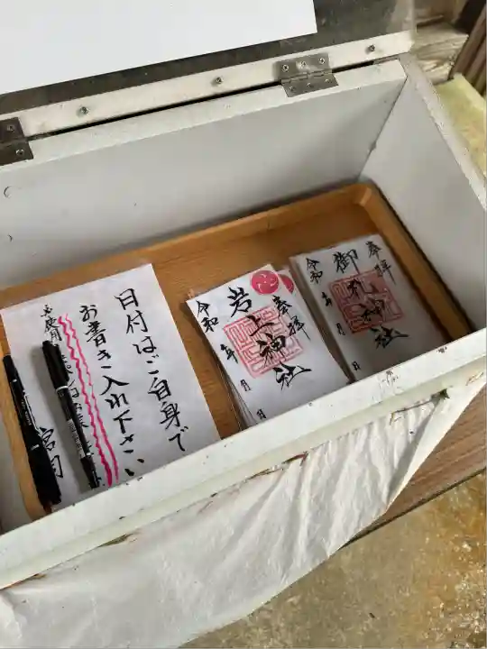 御札神社(福島県)