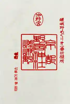 御朱印　書入れ
印のみですが良いですか？と聞いて頂きました。
印のみのシンプルなものも好きです♪