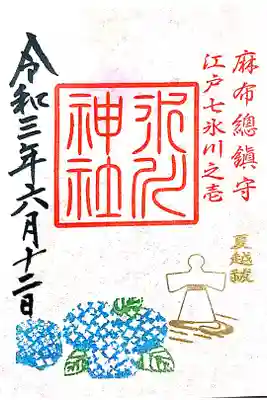 【書置き】6月限定御朱印　初穂料:500円