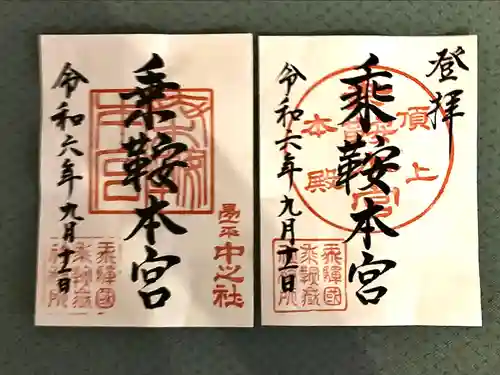 乗鞍本宮(岐阜県)