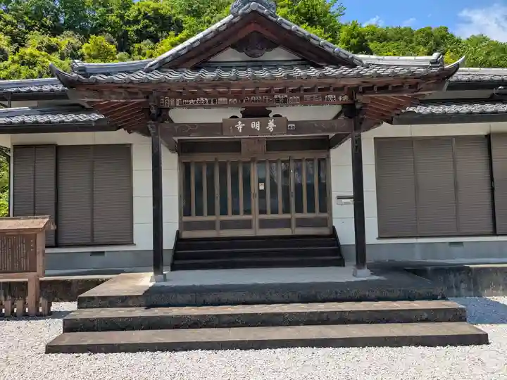 普明寺(埼玉県)