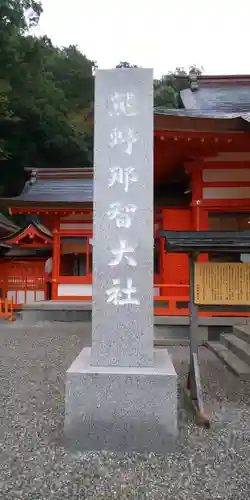 熊野那智大社のその他建物