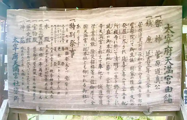 太宰府天満宮の歴史