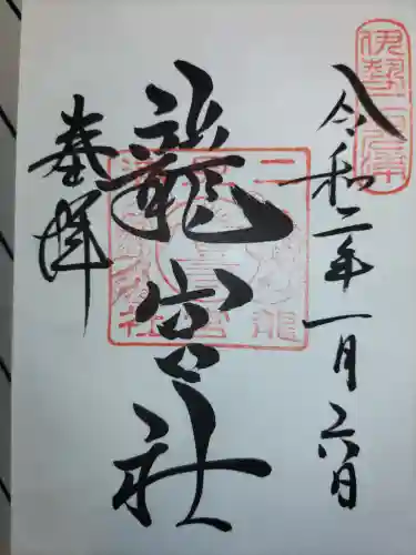 龍宮社(三重県)