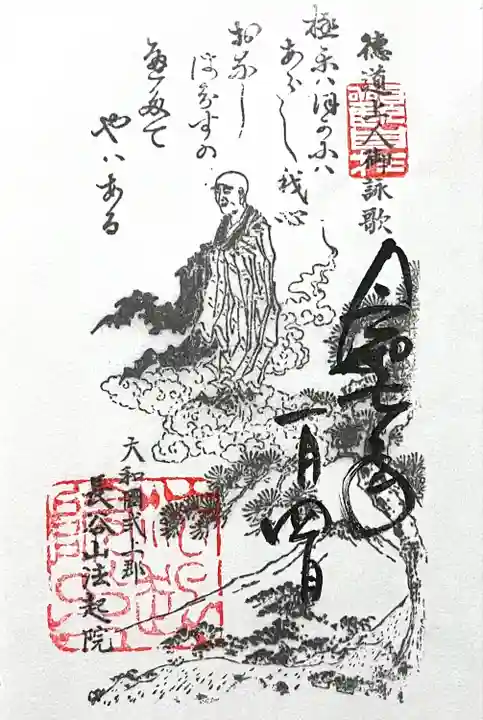 法起院(奈良県)