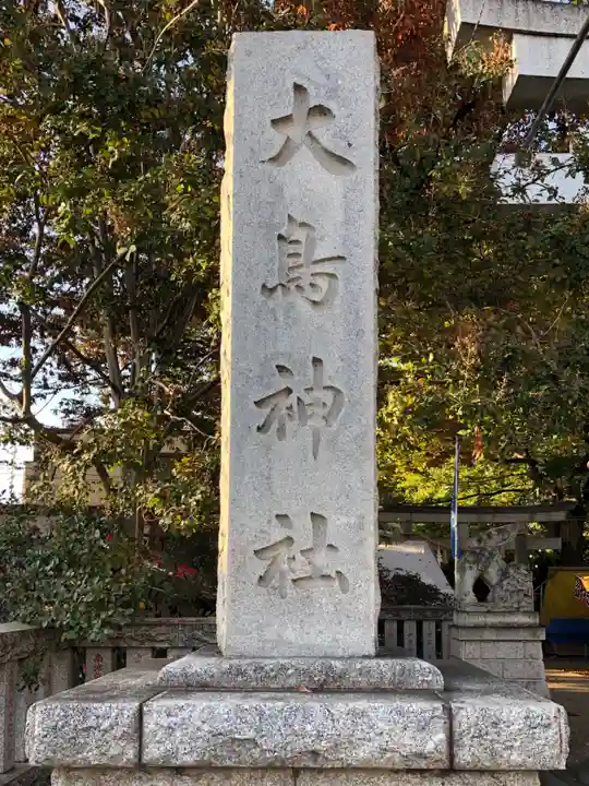 大鳥神社のその他建物