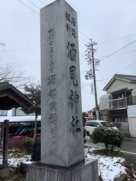 酒見神社のその他建物