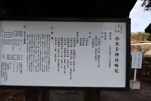 西寒多神社(大分県)