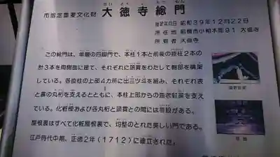 大徳寺の山門・神門