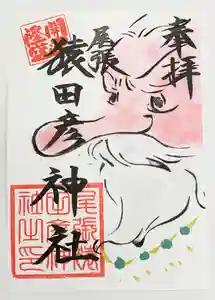 尾張猿田彦神社の御朱印(2020年06月19日(金) 10時04分55秒投稿)