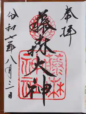 御朱印いただきました。